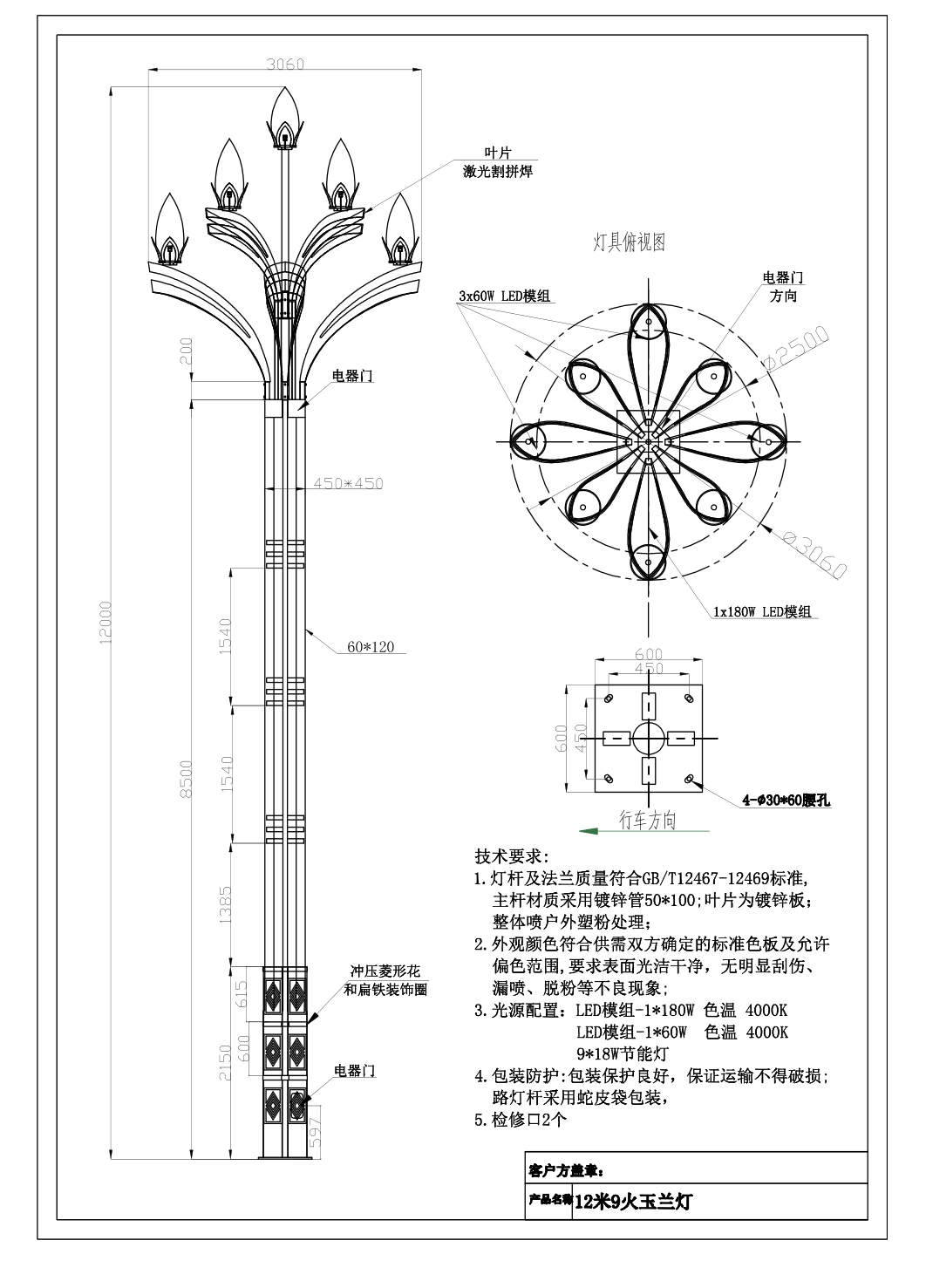 12米9火玉兰灯图纸参数