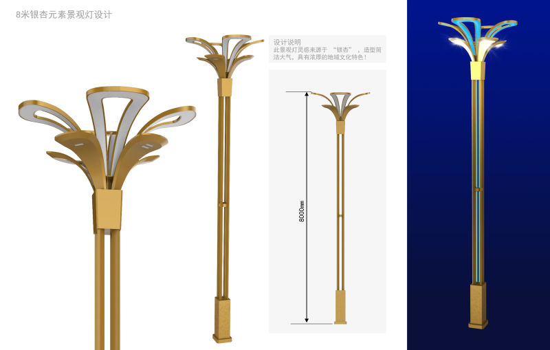 8米银杏元素景观灯设计及分项报价表