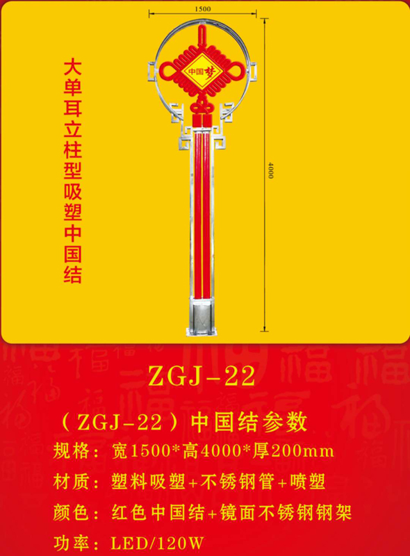 4米大单耳立柱型吸塑中国结