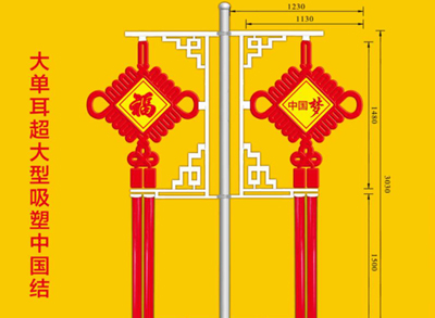 大单耳超大型吸塑中国结,路灯杆挂件装饰造型灯