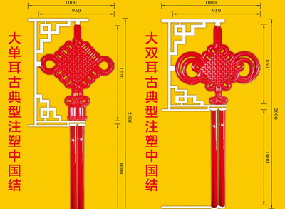 大单耳大双耳古典型注塑中国结厂家定做批发