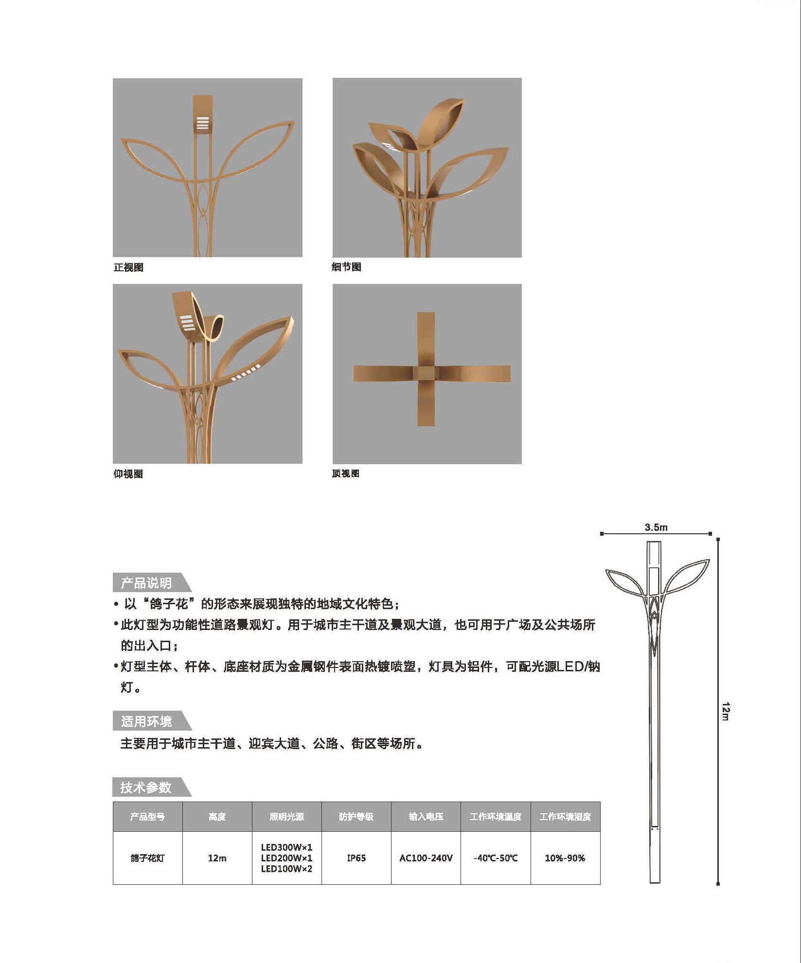 鸽子花灯景观灯