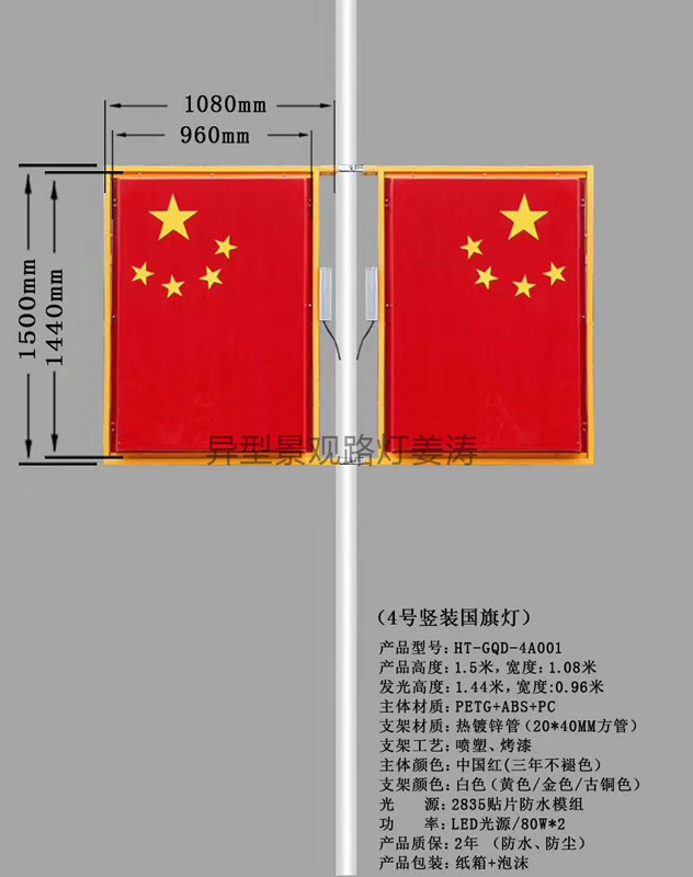 路灯杆挂国旗标准