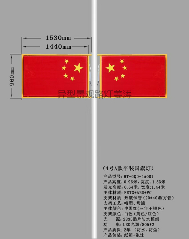 国旗造型灯,路灯杆挂国旗标准,led国旗灯党建,LED国旗灯箱