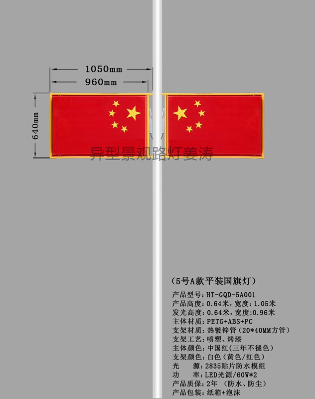 4号5号国旗灯