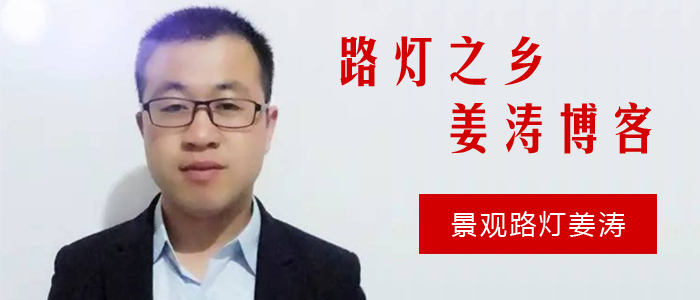 路灯之乡姜涛博客