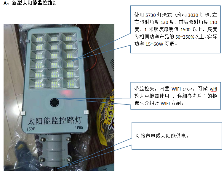 全国首创太阳能智能照明监控灯—智慧新农村