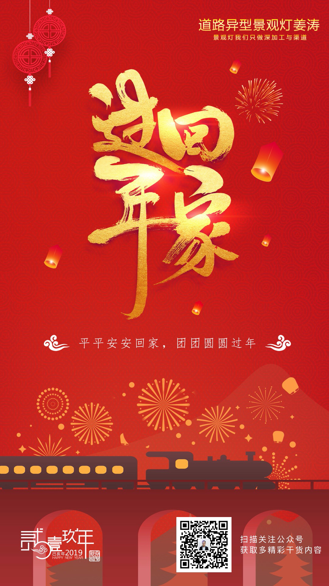 道路异型景观灯姜涛祝您2019新春愉快，万事如意，阖家欢乐！