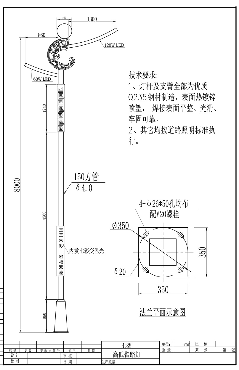 8米高低臂路灯参数