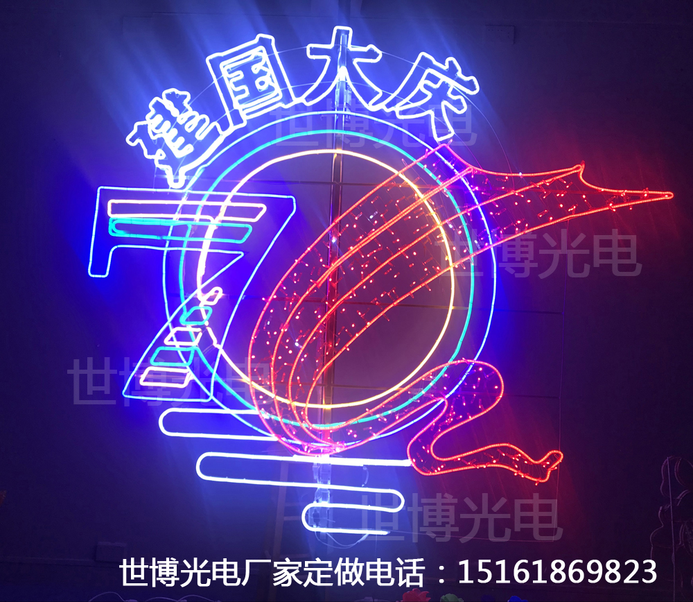 70建国大庆路灯装饰