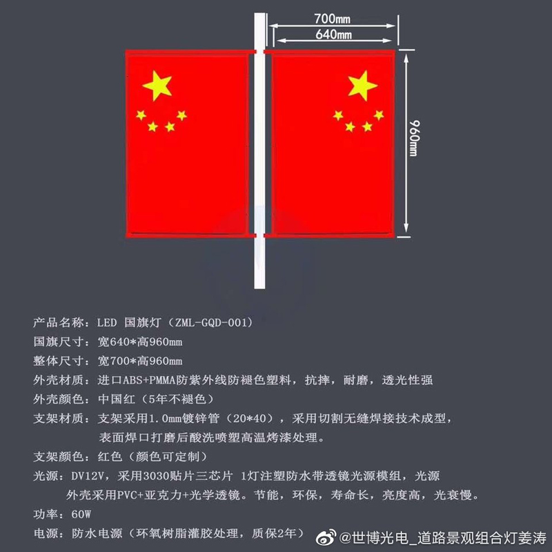 路灯杆装饰国旗灯厂家