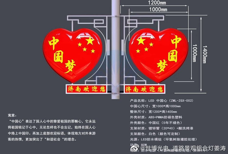 济南红心中国梦路灯装饰