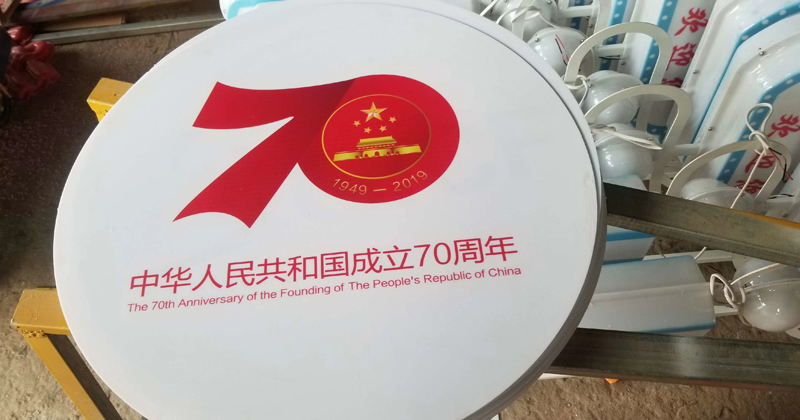 70周年路灯杆灯箱