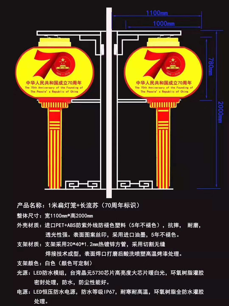 70周年灯笼路灯杆装饰