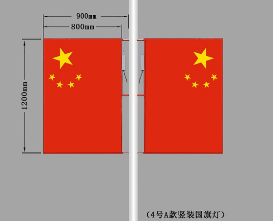 4号竖装国旗灯_2019国庆路灯装饰800mm*1200mm双面发光国旗