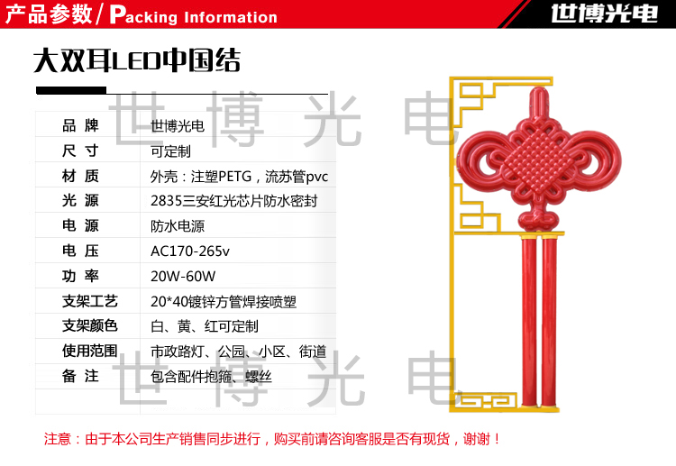 大双耳LED中国结参数