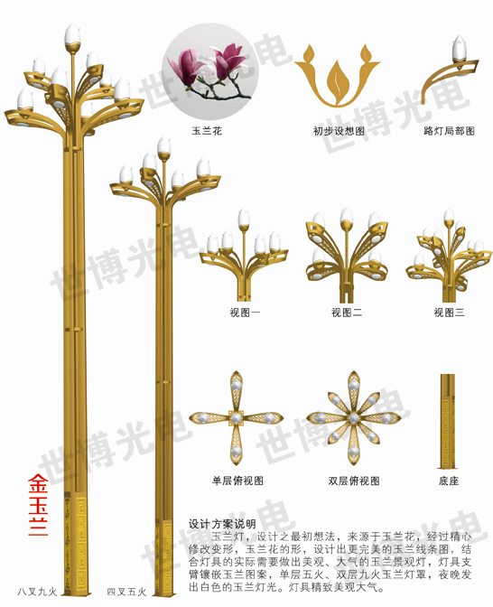 金玉兰景观灯_玉兰花元素路灯——文化特色路灯