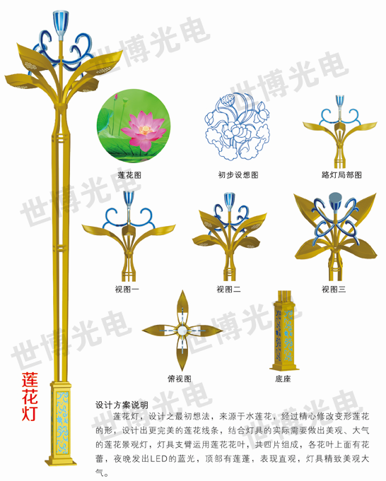 莲花元素路灯