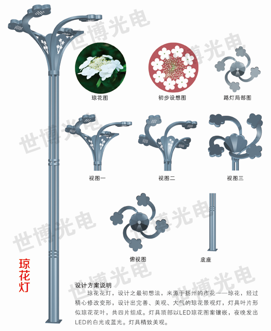 琼花花灯_琼花元素路灯_琼花景观灯_主干道景观灯