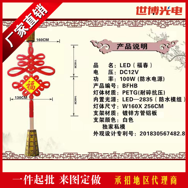 LED春字中国结