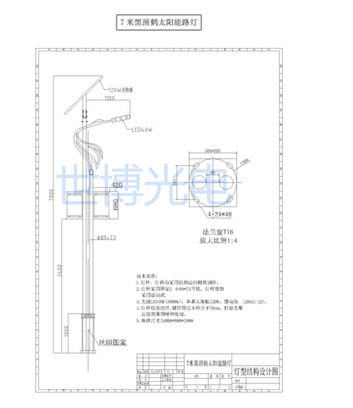 7米黑颈鹤太阳能路灯CAD图纸