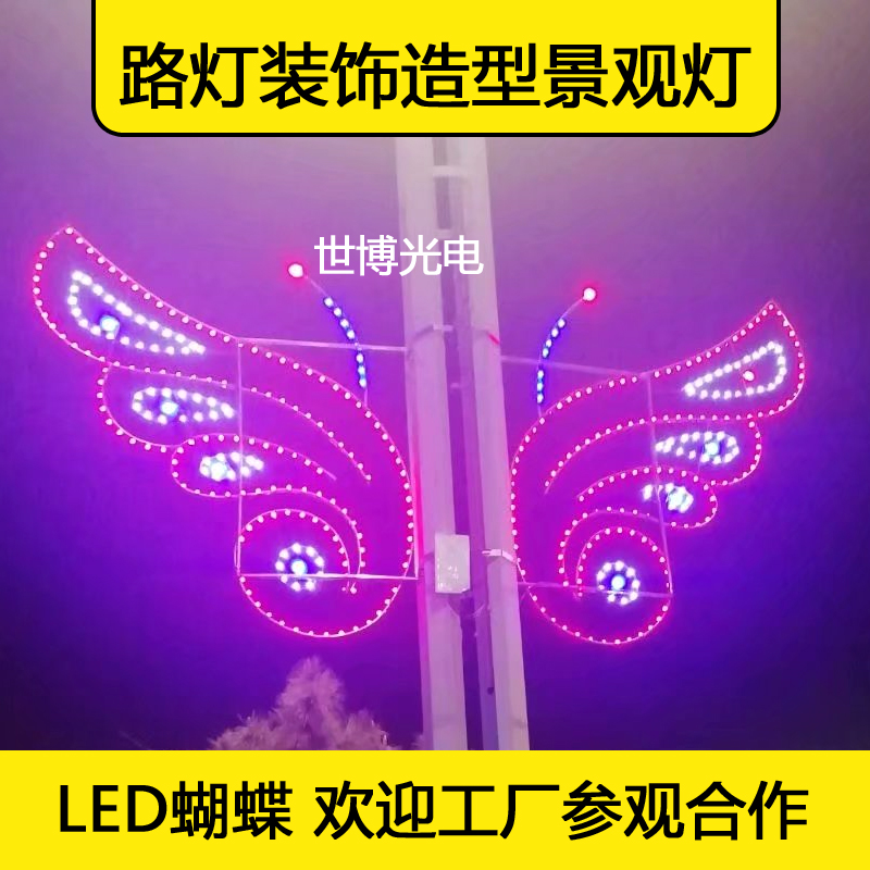 双面发光蝴蝶路灯杆