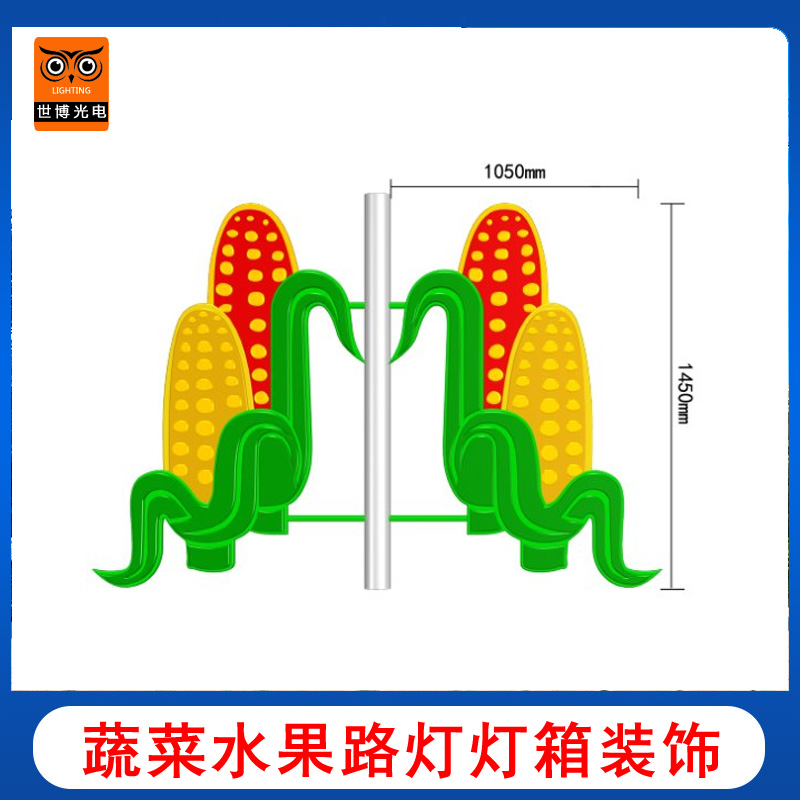 玉米路灯造型