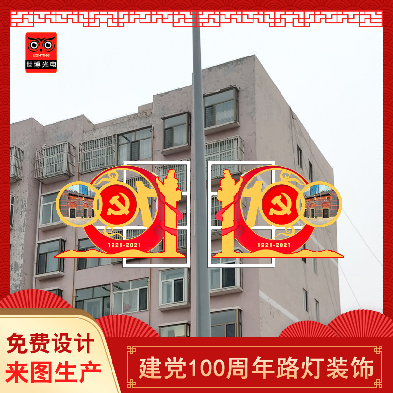 路灯装饰建党100周年